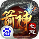箭神之怒游戏