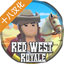 红色西部皇家