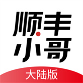 顺丰小哥官方正版
