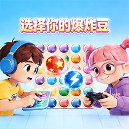 萌动消星星游戏