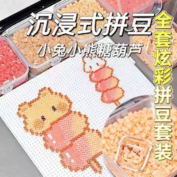 DIY拼豆制作游戏