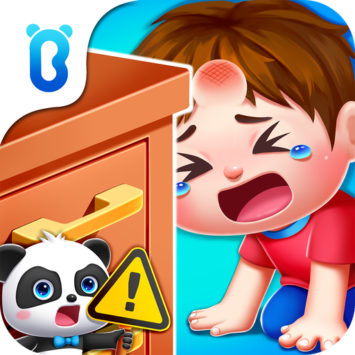 宝宝居家安全游戏