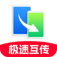 手机快速互传