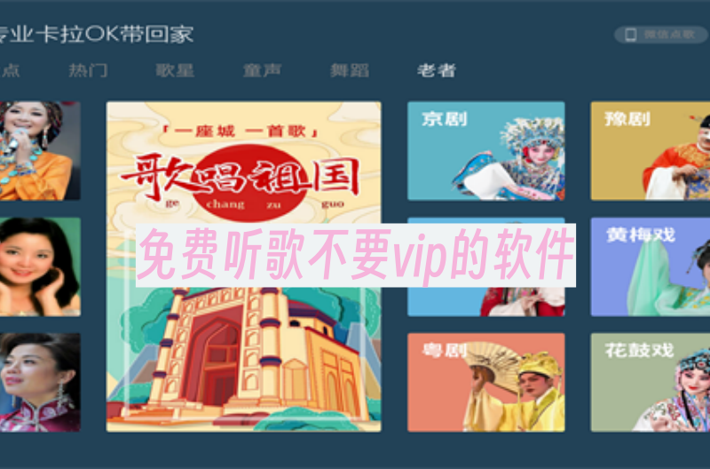 免费听歌不要vip的软件