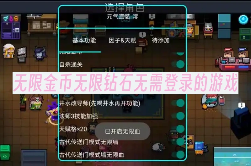 无限金币无限钻石无需登录的游戏
