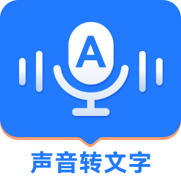 音频转文字精灵