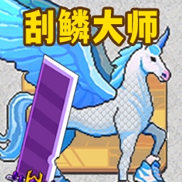 海上刮鱼鳞餐厅