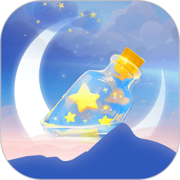 星遇漂流瓶安卓版