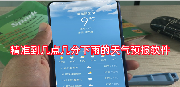 天气预报