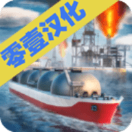 轮船模拟器游戏