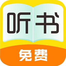 免费听书大全