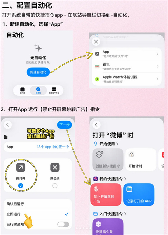 苹果手机禁止开屏跳转广告设置教程