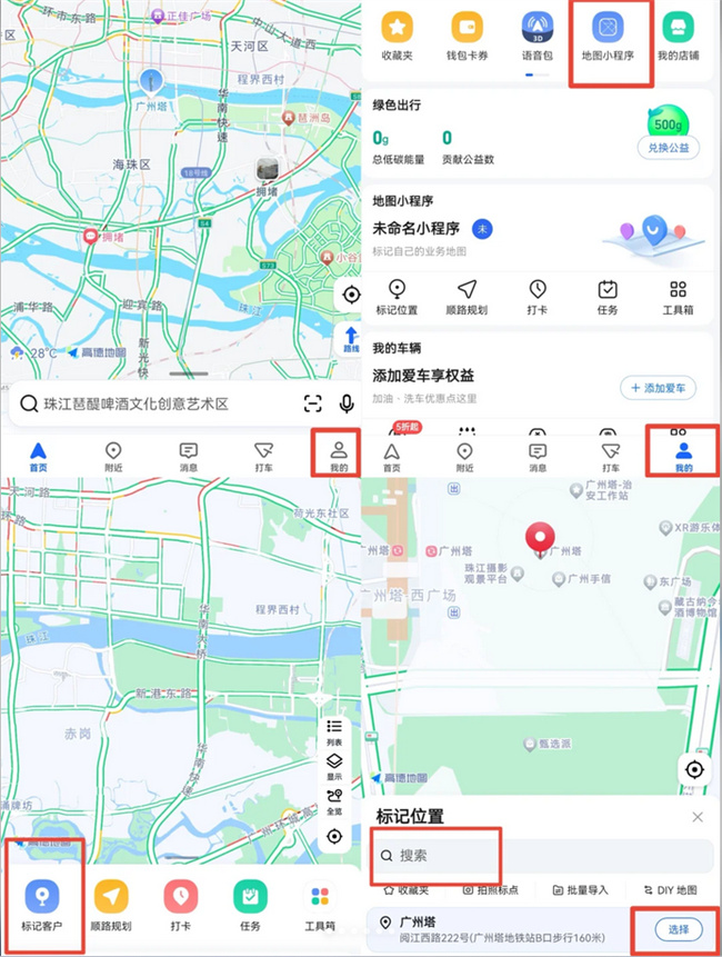 高德地图旅游路线规划方法图文教程