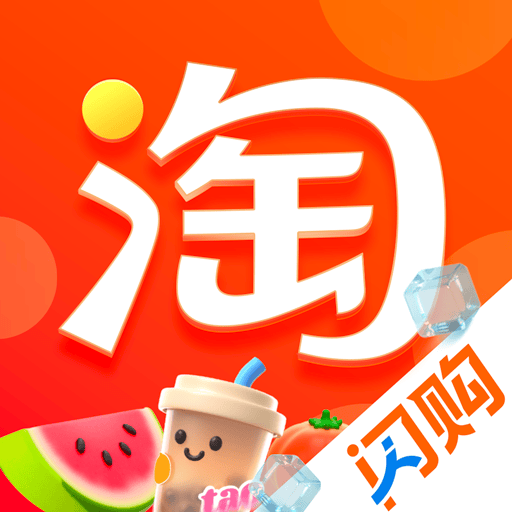 淘宝app官方版