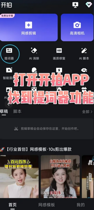 开拍APP提词器功能使用方法教程