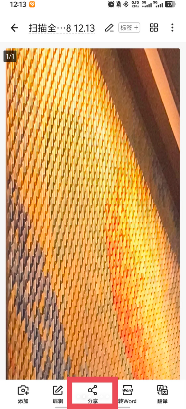 扫描全能王免会员无水印扫描图文教程