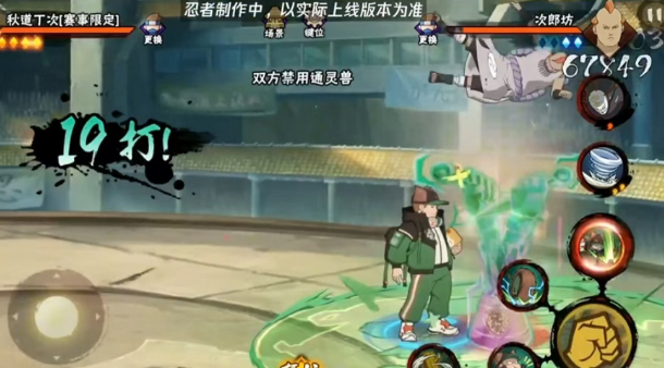 火影忍者手游武斗赛丁次技能解析