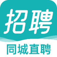 同城直聘官网版