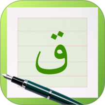 维哈书法练字大师