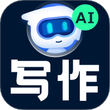万能AI写作专家免费版