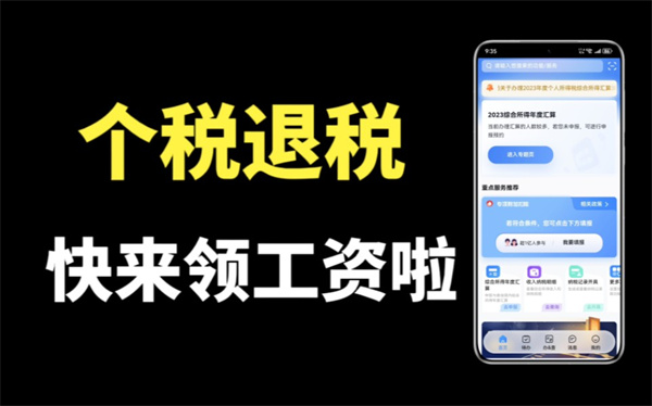 个人所得税怎么申请退税