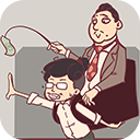 我和老板的那些事