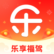 乐享福驾