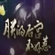 朕的后宫不好惹