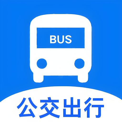 智乘公交出行手机版