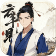 逆转茶食人游戏