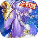 龙腾起源飞升版游戏