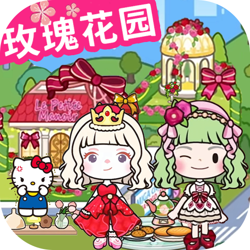 米加小镇玫瑰庄园游戏