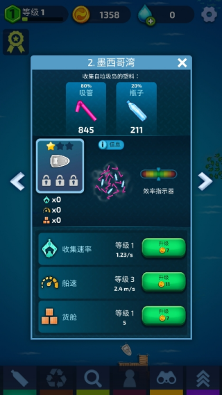 海洋清洁大亨截图1