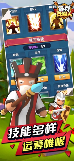 等我去喊人无限金币无限钻石免广告截图4