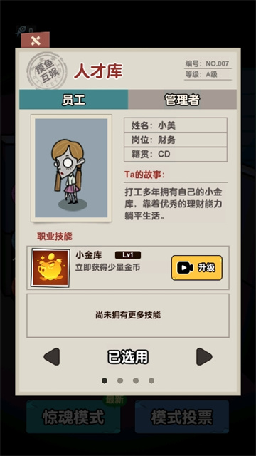 躺平摸鱼之王MOD作弊菜单截图4