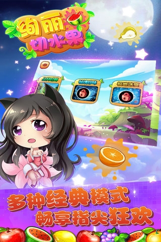 绚丽切水果游戏截图1