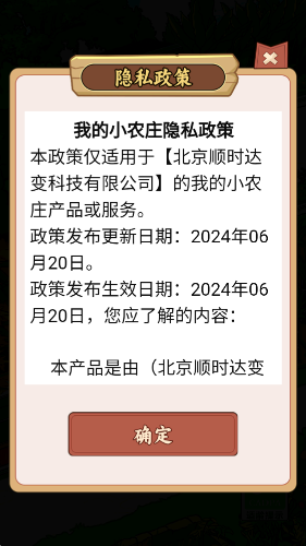 我的小农庄游戏截图3