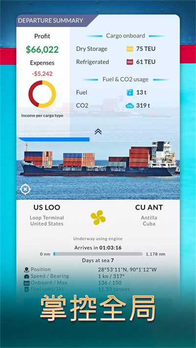 航运经理2026截图5