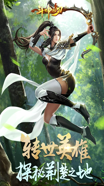 斗神之刃截图1