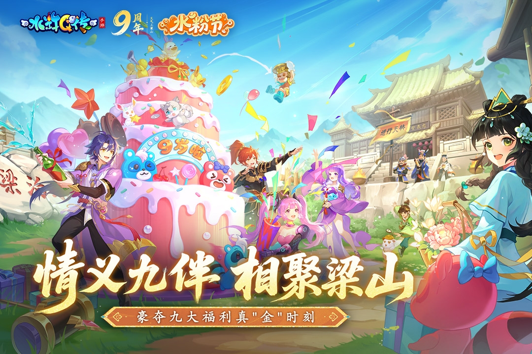 水浒Q传0.1折截图3