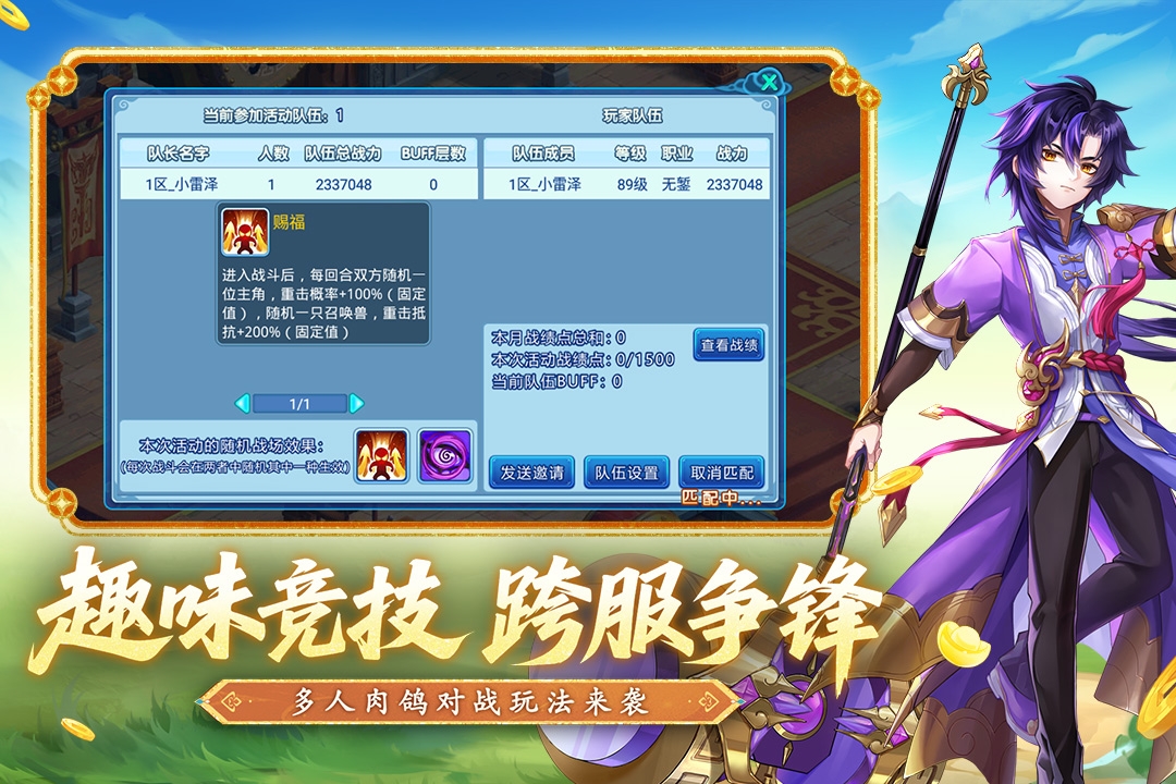 水浒Q传0.1折截图4