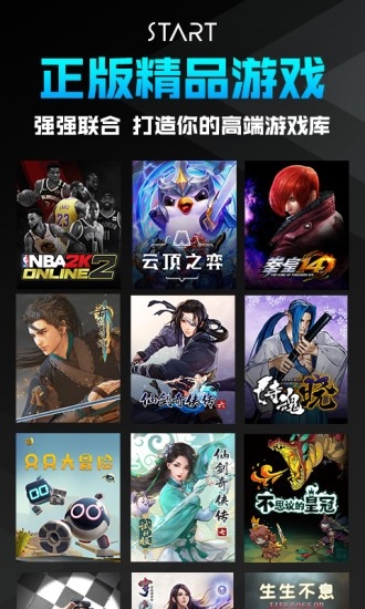 腾讯start云游戏截图2