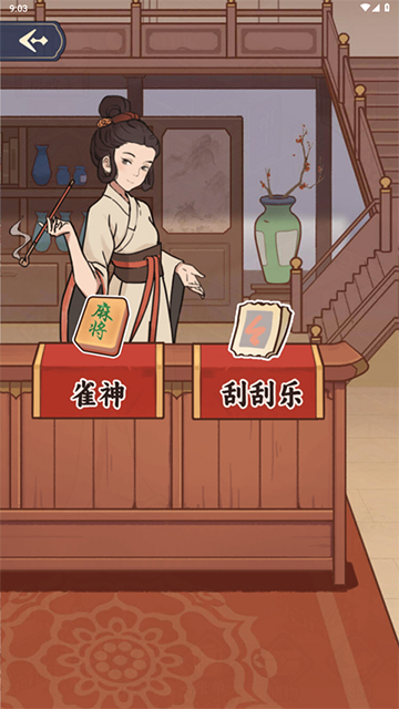 庶民的逆袭截图2