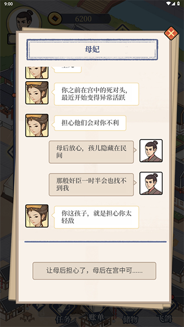 庶民的逆袭截图3