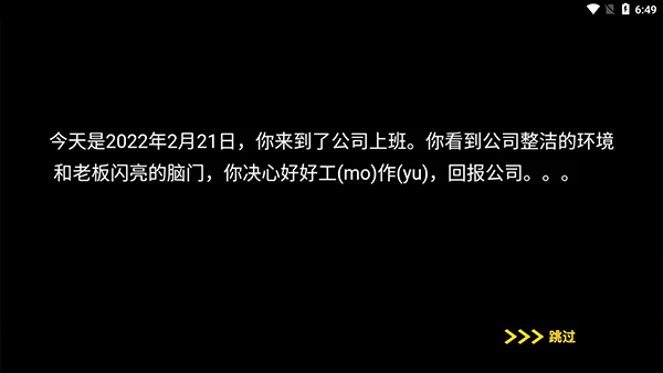 摸鱼模拟器截图4