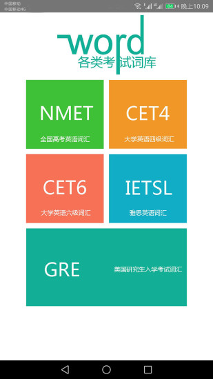 英语词汇速记app截图4