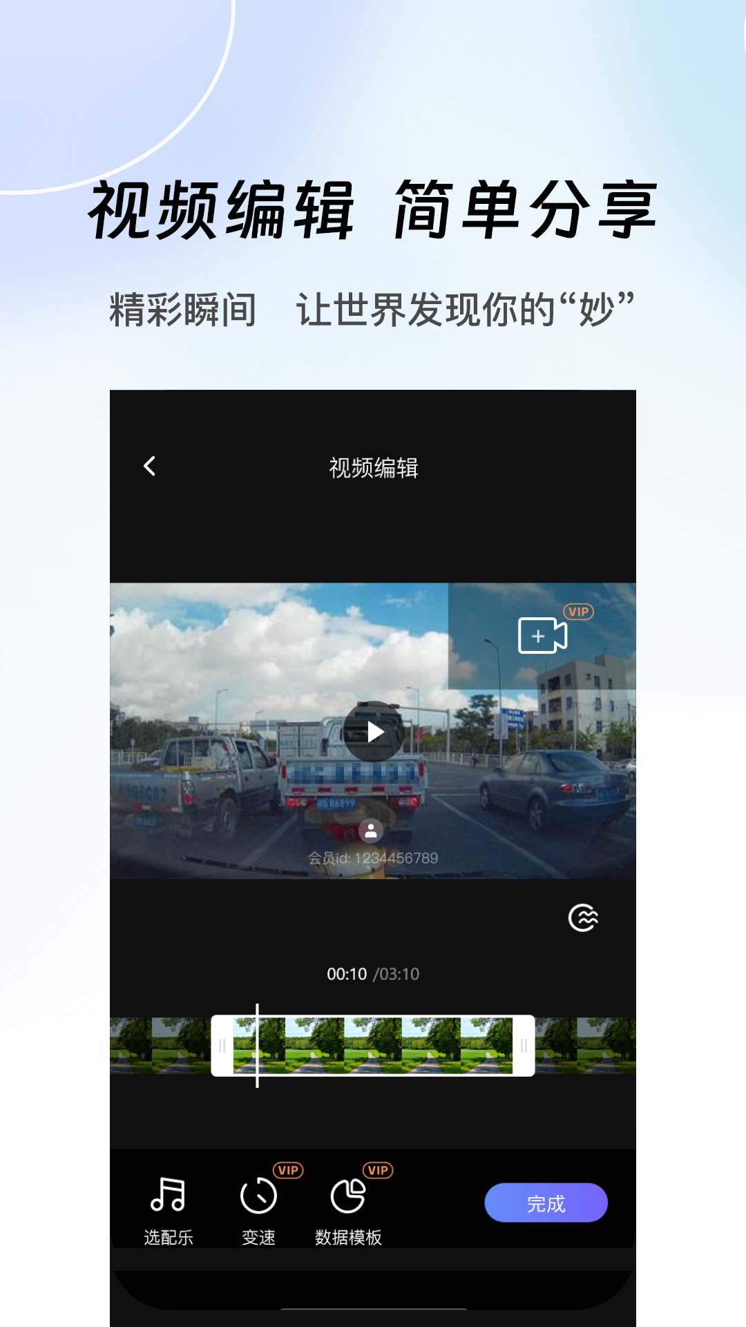 录风者行车记录仪app截图1