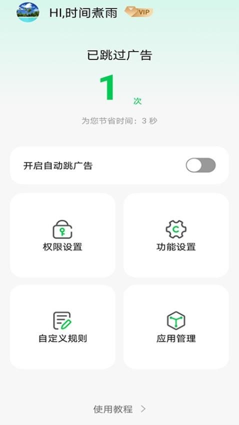 拦精灵app截图1
