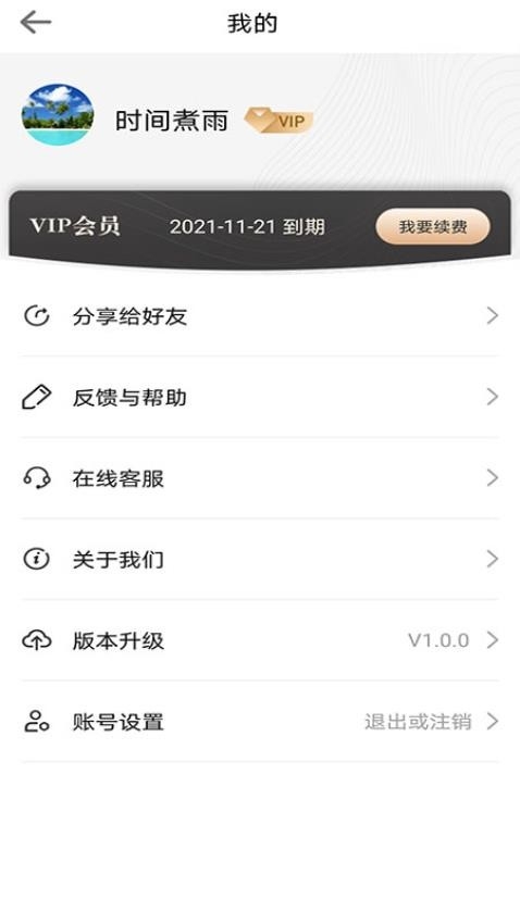 拦精灵app截图2