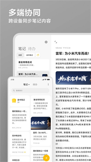 小米便签app截图4
